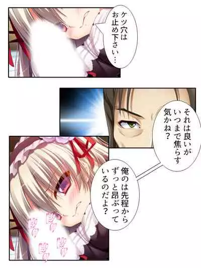 [アロマコミック]異世界で女神を寝取って淫紋●教 1巻