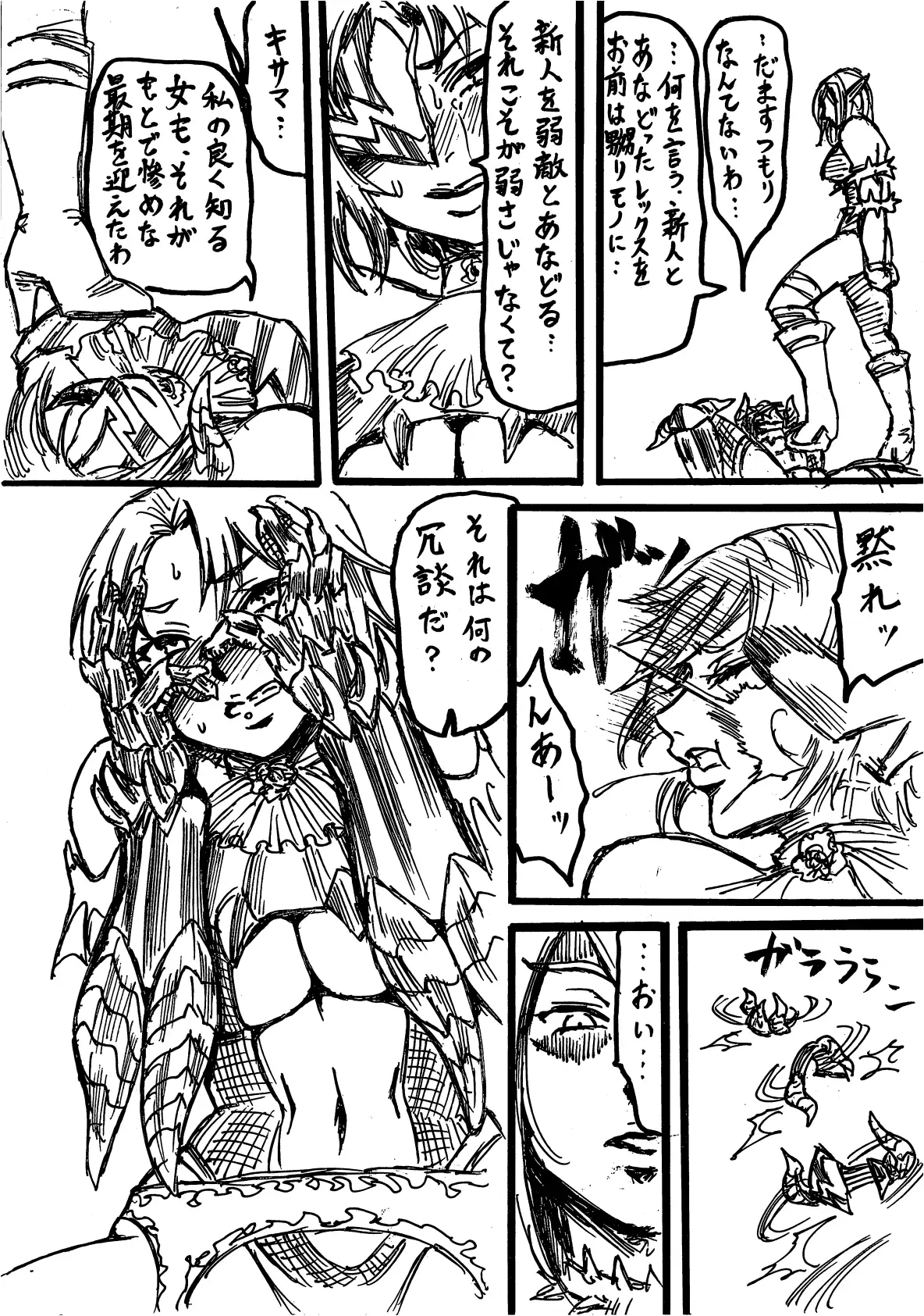 D・Mｖｓトラッシュ