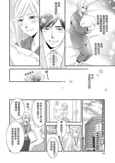 [Ō hira shirusu] toshiue kanojyo no funare na koi | 年長女友的不習慣的戀愛 [Chinese] [莉赛特汉化组]