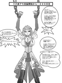 洗脳教育室～十○夜アキ編～