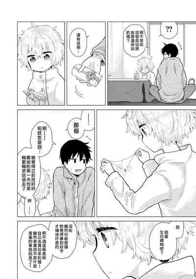 Noraneko Shoujo to no Kurashikata | 與野貓少女一起生活的方法 Ch. 22-31