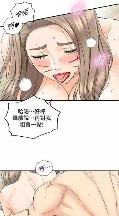[富貴鼻 & 雲河尹] 正妹小主管 1-108 官方中文（連載中）