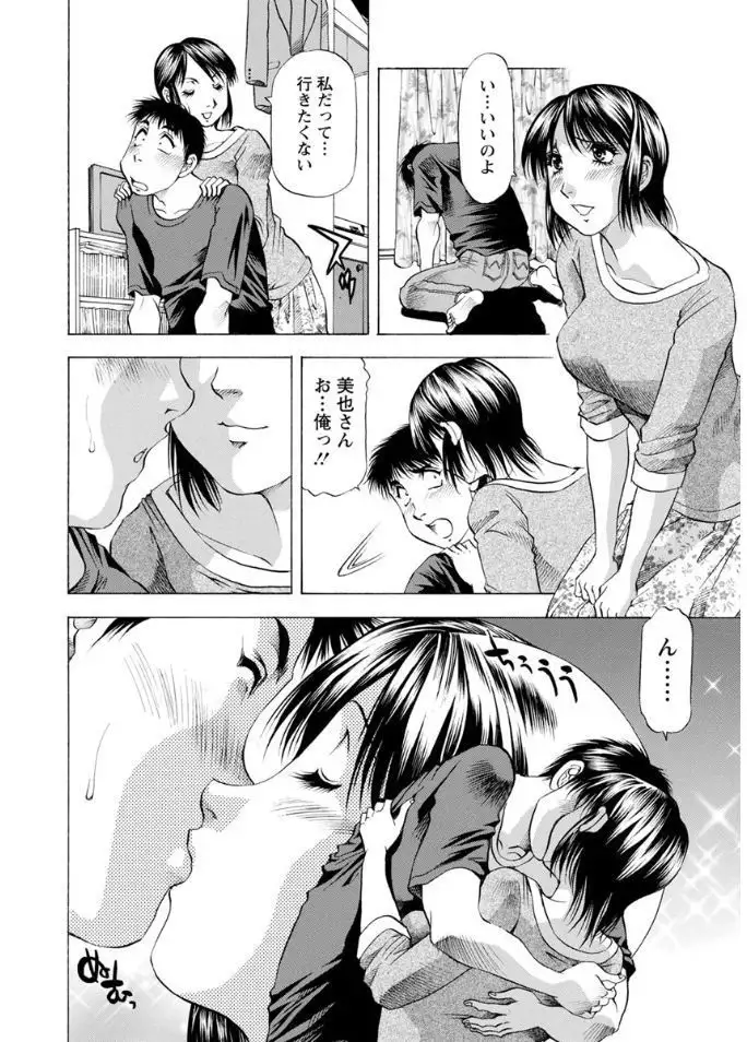 Hitozuma dakedo! Aishiteru!