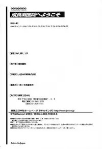 [Mitamori Tatsuya] Watarase Iin e Youkoso - Welcome to the Watarase Hospital