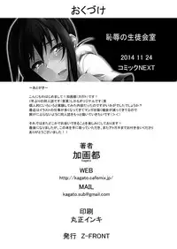 [Z-FRONT (Kagato)] Chijoku no Seitokaishitsu [Digital]