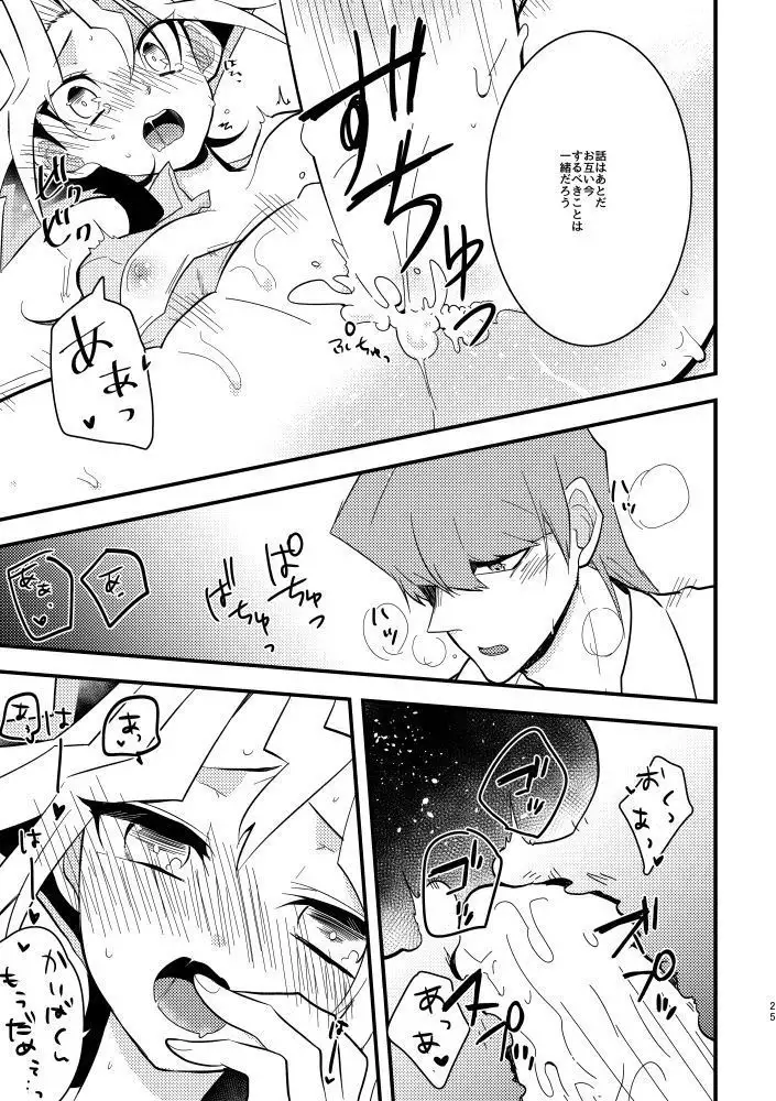 kaiba shachō to yūgi-san no ×××na nichijō sample