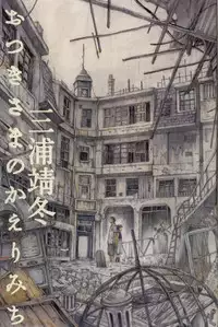 [Miura Yasuto] Otsuki-sama no Kaerimichi