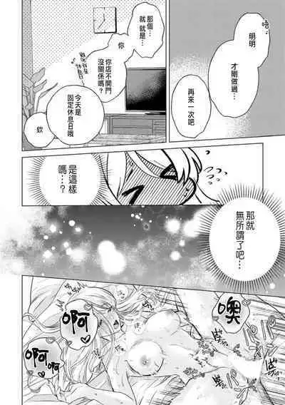Daisuki na Hito nanoni SeFri Keiyaku Musunjaimashita... Ch.1-2 | 明明是最喜歡的人卻結下了炮友契約...