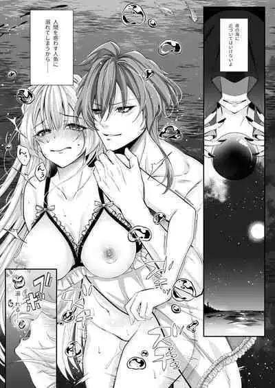 溺愛の虜～人魚の王に変えられるカラダ～