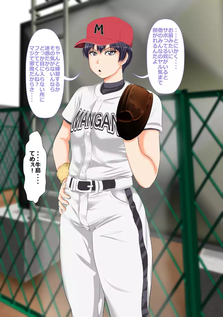 9番ピッチャーハジメちゃん