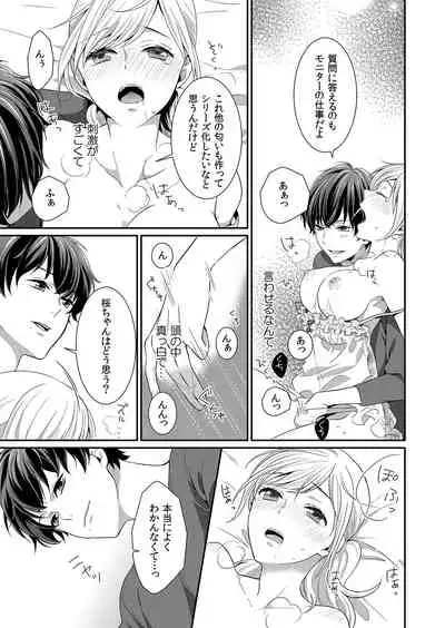 気持ち良すぎて、こわれちゃう…！～カワイイ悪魔とイジられ子羊 第1-5話