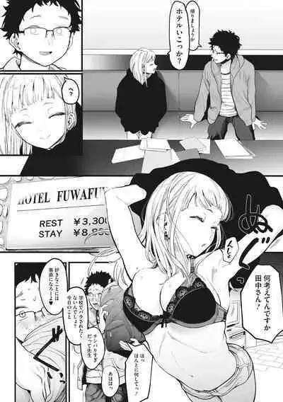 Eightman sensei no okagede kanojo ga dekimashita!
