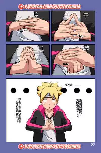 [Yutto Prime] Boruto Erotic Adventure chapter1:Boruto is in trouble[流木个人汉化]
