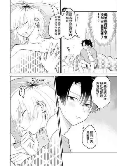 [Satoh Sugar] Kitayama-kun to Minamiya-kun 3 | 北山君与南谷君 3 [Chinese][Digital]