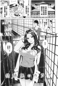 [Sugaishi] Tabezakari | 食色發育期 [Chinese] [keylun掃本中文版]