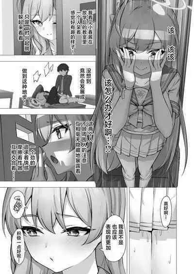 Koharu to Himitsu no Hoshuu | 和小春做秘密的补习