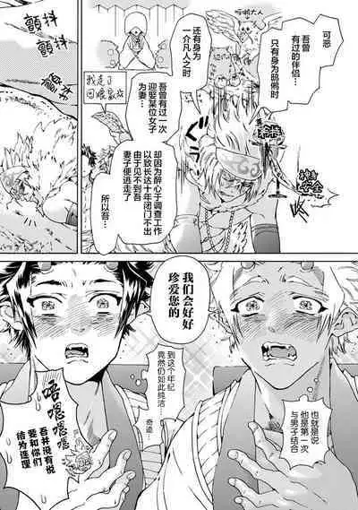 Souki ga shitau wa mamorigami | 双子鬼爱慕的守护神