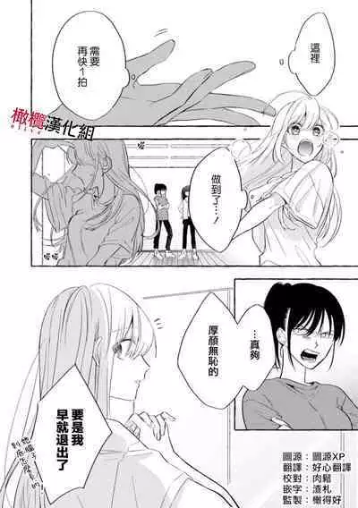 Sukui, Sukuware | 乞救之噬，覆食殆尽 Ch.1-5