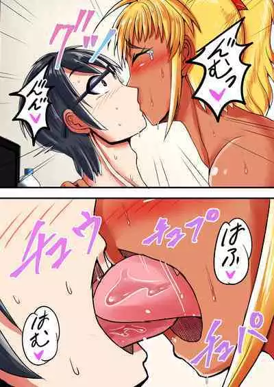 [瑠璃色特別室]陰キャ君が長身褐色金髪女子とHするまで頑張る話