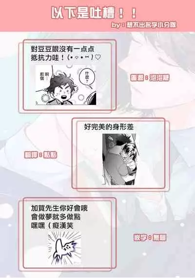 Yume nara Doko made Yurusaremasu ka? | 如果是梦的话能原谅到哪一步呢? Ch. 1-6