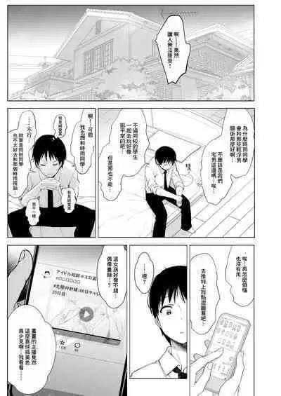 Idol Haishinsha Shigure Ui Naisho no Douga Haishin 2