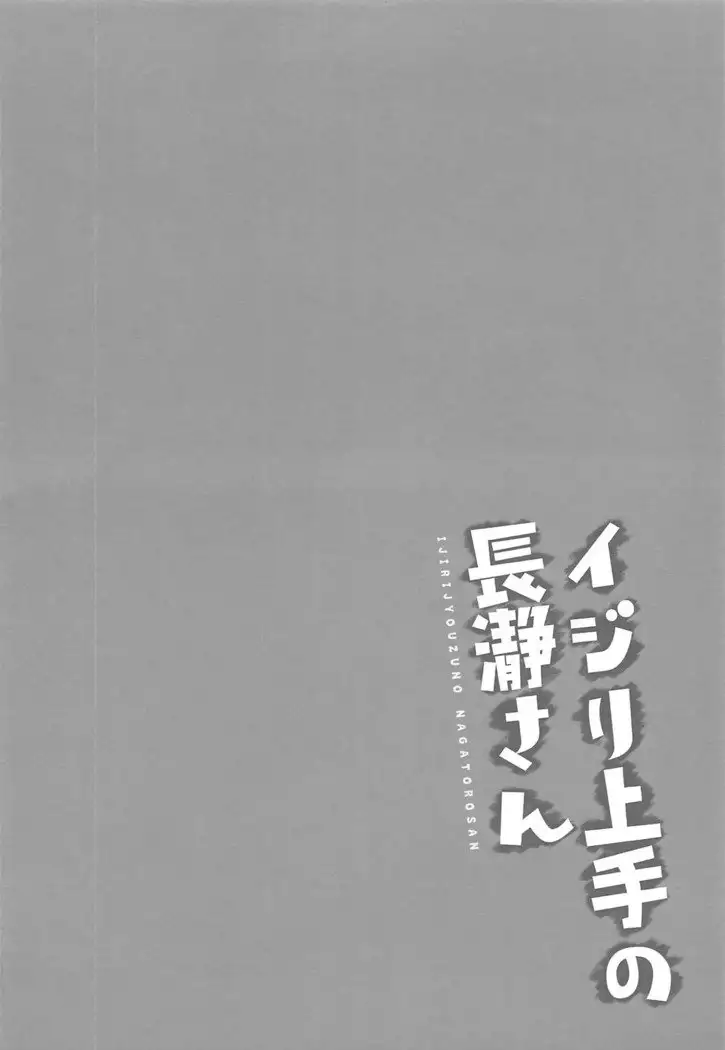 The skillful teaser Nagatoro-san