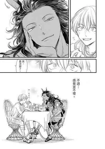 Itoshi no kemukujara | 惹人憐愛的長毛