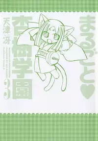 [Amatsu Sae] Marugoto Anju Gakuen Vol.3 Ch.14 [English] [Hidoi]