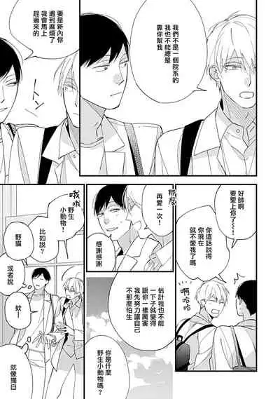 Bokutachi wa Mada Aoku Daigaku Nyuugaku Hen | 青涩的我们 大学入学篇 1