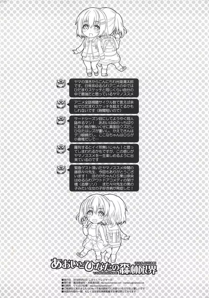 あおいとひなたの森林限界