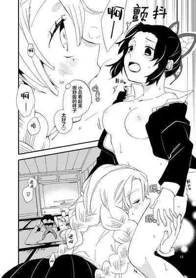 Tsuka reta cho to amai hachimitsu | 筋疲力竭的蝶与香甜的蜂蜜