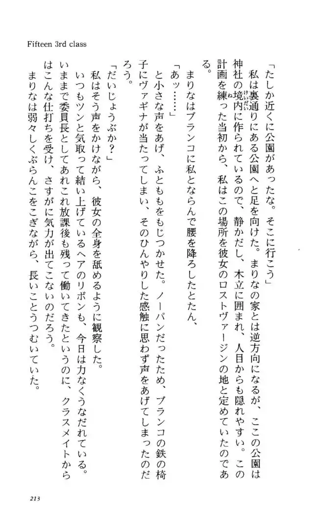 Fifteen-フィフティーン-　3rd class