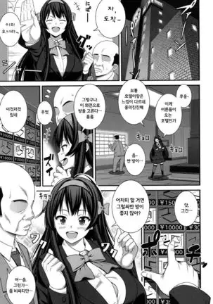 Uwasa no Sex Monster