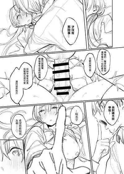 Bungeibu no Senpai | 文艺部的学姐