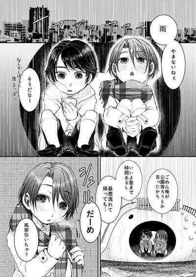 ヒナトくんとの放課後