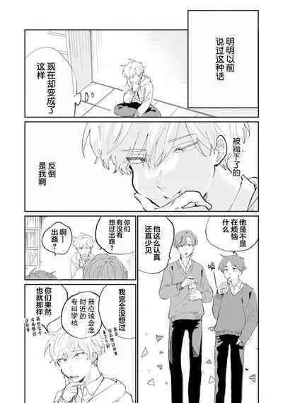 Ore no Osananajimi wa Cho Kawaii | 我的幼驯染超级可爱