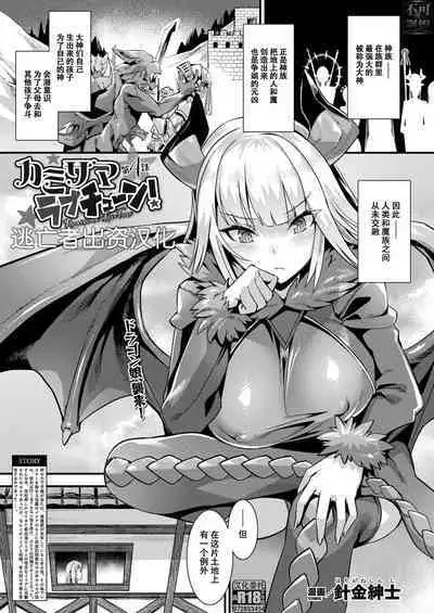 カミサマラブチューン！ 第1-5話