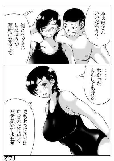 Haha to Musuko no Undoubusoku Kaishouhou