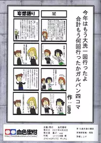 (COMIC1☆11) [Kesshoku Mikan (Anzu, ume)] SCREWDRIVER (Girls und Panzer) [English] [Comoop]