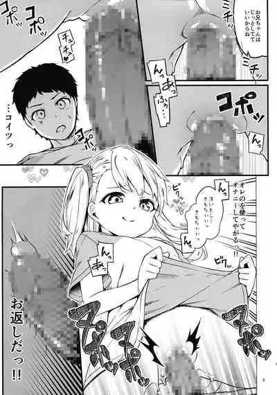 Illyasviel no Onii-chan wa Isogashii