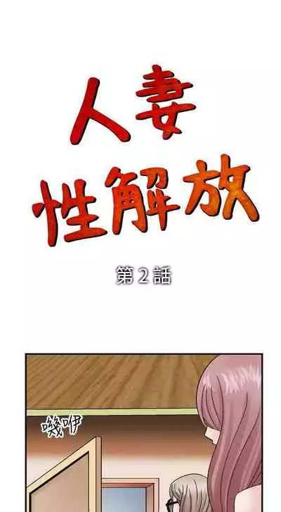 人妻性解放 1-84