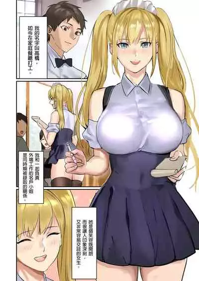 [inkey, Izumi Banya] Pai☆Panic ~Hasamareta Dekapai~ | 咪咪☆危機～被夾住的大奶子～ 15-21 [Chinese]