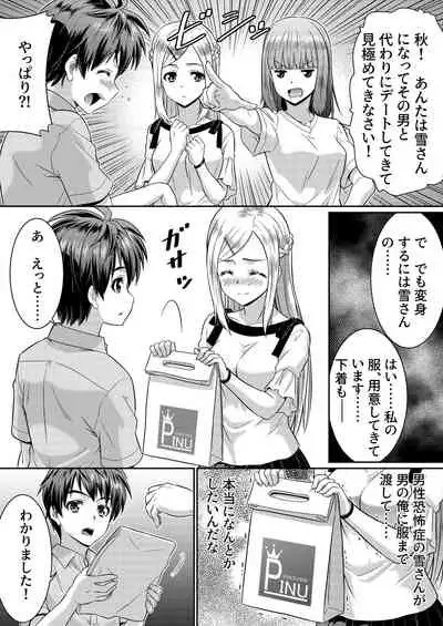 めたもる★コーディネート2 姉の友人編・女体化編