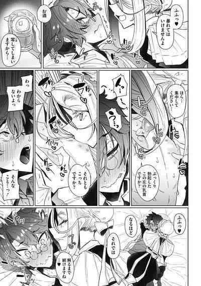 Shinshi Tsuki Maid no Sophie-san Shinsouban