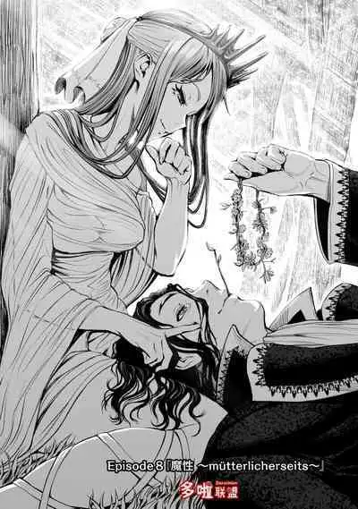 蔷薇园传奇 01-08 Chinese