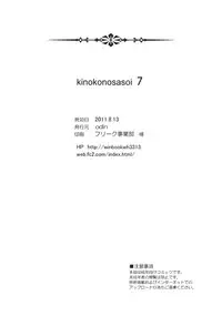 (C80) [odin (Kurokawa IZUMI)] Kinoko no Sasoi 7 (Touhou Project)