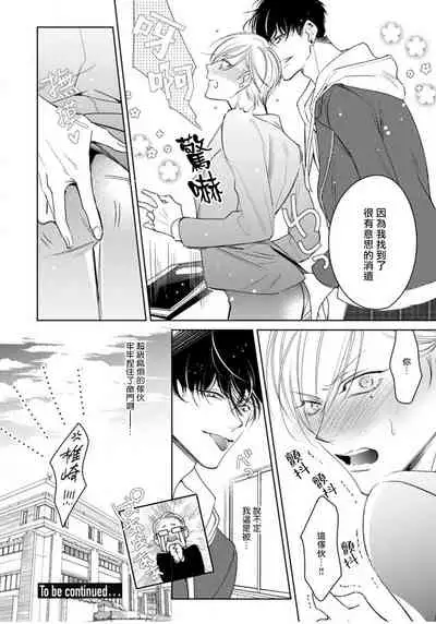 Ochikobore Alpha to Elite Omega | 问题α与精英Ω Ch. 1-3