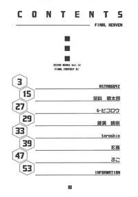 (C70) [Mushimusume Aikoukai (ASTROGUY2)] Final Heaven (Final Fantasy XI)