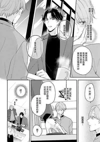 hodokeru koi wa yoi mo amai mo | 绽放的恋爱皆为醉与甜1-5