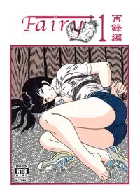(C82) [Kaigetsudou (Jigoku Sensei Hirobe~)] Fairy 1 Sairoku Hen (Maison Ikkoku)